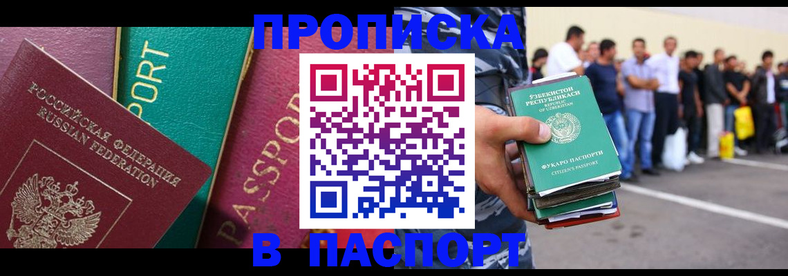 прописка гарантия в Лениногорске