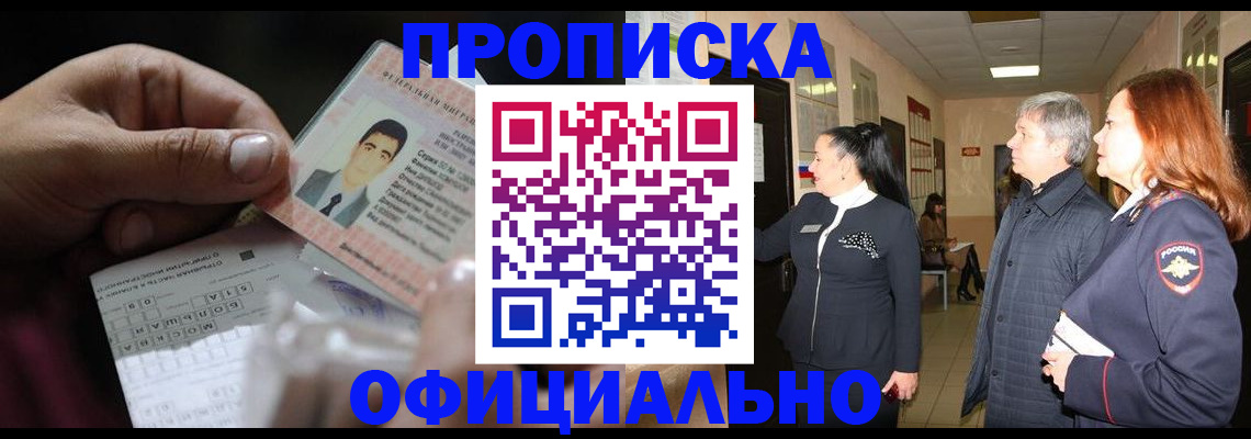 прописка паспорт в Лениногорске