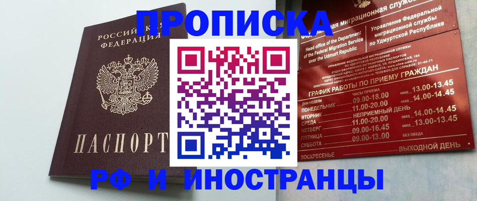 прописка законно в Лениногорске