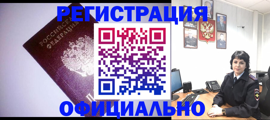 миграционный учет в Лениногорске